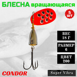 Блесна Condor вращающаяся Super Vibra размер 6, вес 18,0 гр цвет 200 5шт