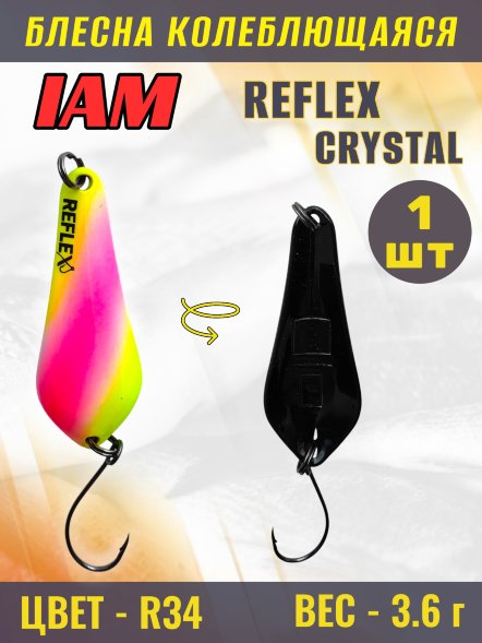 Блесна IAM REFLEX 3.6g CRYSTAL цв. R34