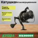 Катушка KYODA HK9000S, 7+1 подшипник, передний фрикцион