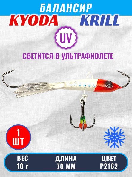 Балансир KYODA KRILL, 70 мм, 10 гр, цвет P2162