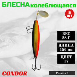 Блесна колеблющаяся Condor Passion 1 размер 150 мм вес 28 г цвет 17 5 шт