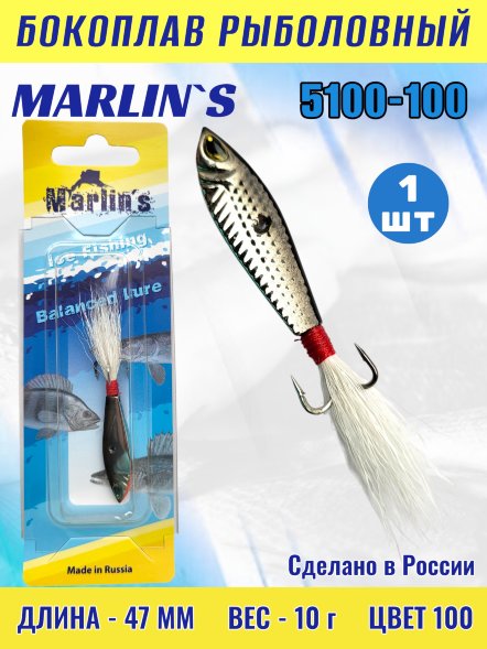 Бокоплав Marlin's 5100-100