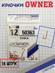 Крючок OWNER Chika 50363-12 17шт