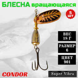 Блесна Condor вращающаяся Super Vibra размер 6, вес 18,0 гр цвет 901 5шт