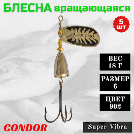 Блесна Condor вращающаяся Super Vibra размер 6, вес 18,0 гр цвет 902 5шт