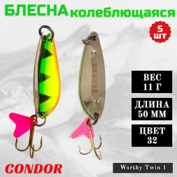 Блесна колеблющаяся двойная шумовая Condor Worthy Twin 1 размер 50 мм вес 11 г цвет 32 5 шт