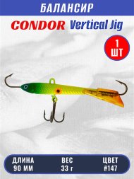 Балансир рыболовный для зимней рыбалки Condor 3228 размер 90 мм 33 гр цвет 147