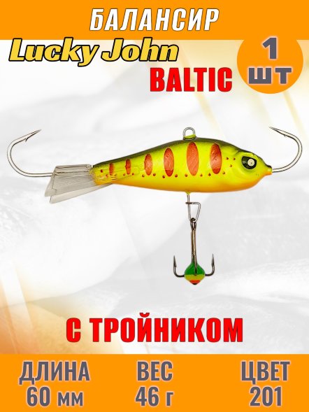 Балансир рыболовный для зимней рыбалки Lucky John Baltic 60мм + тройник 61601-201