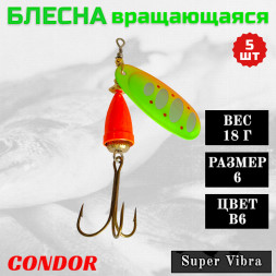 Блесна Condor вращающаяся Super Vibra размер 6, вес 18,0 гр цвет B6, 5шт