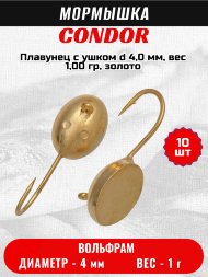 Мормышка вольфрамовая Condor Плавунец с ушком d 4,0 мм, вес 1,00 гр, золото 10 шт