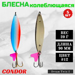 Блесна колеблющаяся двойная Condor Dream Twin 2 размер 90 мм вес 20 г цвет #12 5 шт