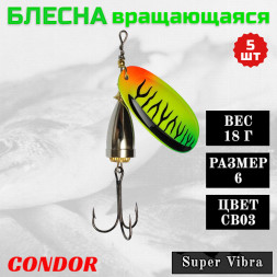Блесна Condor вращающаяся Super Vibra размер 6, вес 18,0 гр цвет CB03, 5шт