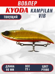 Воблер KYODA KAMPILAN VIB, размер 90 мм, вес 23 гр, тонущий, цвет P1980