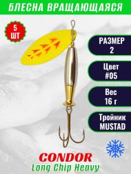 Блесна вращающаяся Condor Long Chip Heavy размер 2 вес 16,0 г цвет #05 5шт