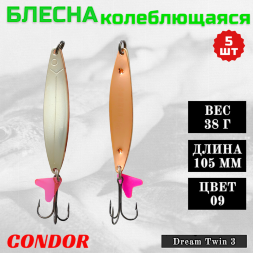 Блесна колеблющаяся двойная Condor Dream Twin 3 размер 105 мм вес 38 г цвет 09 5 шт