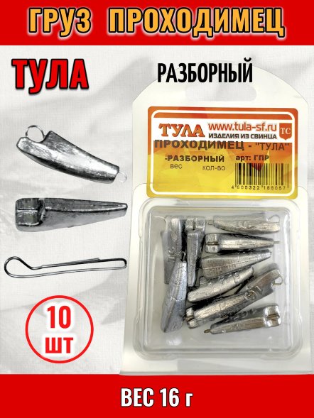 Груз Tula-SF Проходимец разборный 16г 10шт гпр-160