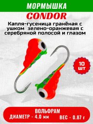 Мормышка вольфрамовая Condor Капля-гусеница гранёная с ушком d 4,0 мм, 0,87 гр, зелено-оранж с серебр.полос