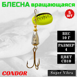 Блесна вращающаяся Condor Super Vibra размер 4 вес 10,0 гр цвет CB10 5шт
