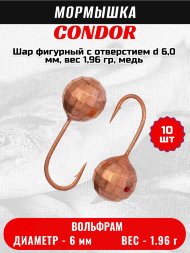 Мормышка вольфрамовая Condor Шар фигурный с отверстием d 6,0 мм, вес 1,96 гр, медь 10 шт