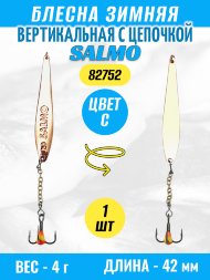 Блесна зимняя SALMO вертикальная цепочка, тройник 82752-C