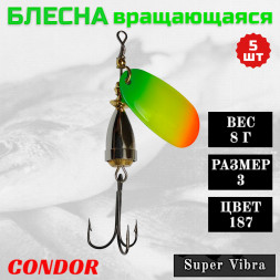 Блесна вращающаяся Condor Super Vibra размер 3, вес 8,0 гр цвет 187 5шт