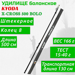 Удилище KYODA X-CROSS 500 BOLO, длина 5 м, с кольцами, HMC