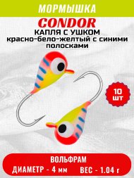 Мормышка вольфрамовая Condor Капля с ушком d 4,0 мм, вес 1,04 гр, цвет малек красно-бело-желтый с синими полосками 10 шт