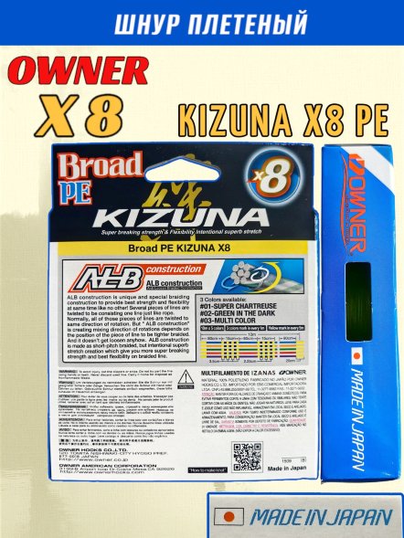 Леска плетеная OWNER Kizuna X8 PE Super chartreuse 0,13мм 6,7кг