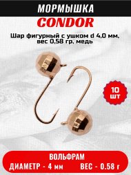 Мормышка вольфрамовая Condor Шар фигурный с ушком d 4,0 мм, вес 0,58 гр, медь 10 шт