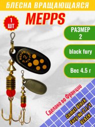 Блесна вращающаяся MEPPS Comet Black Fury №2 Jaune/Yellow BL 4.5г