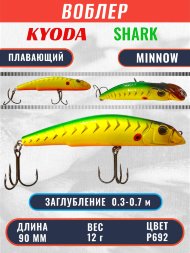 Воблер KYODA SHARK MINNOW-90F 9 см 12.0 гр цвет P692, заглубление 0,3-0,7м.
