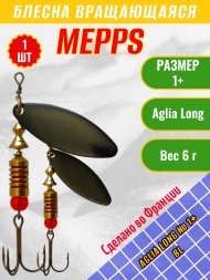 Блесна вращающаяся MEPPS Aglia Long №1+ BL