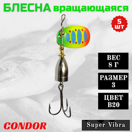 Блесна вращающаяся Condor Super Vibra размер 3, вес 8,0 гр цвет B20 5шт