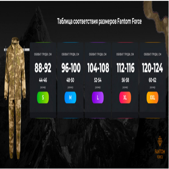 Костюм Fantom Force &quot;NORDPOINT&quot; L.Brown 21/D.Brown 22, Рост 170-176, Р-р 112-116
