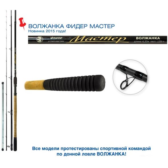 Фидер ВОЛЖАНКА Мастер 4.0м 80+г 040-0152