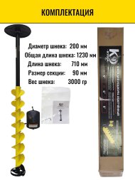 Шнек пластиковый ледобура KYODA d200 мм