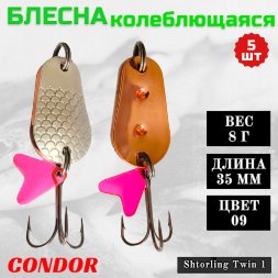 Блесна колеблющаяся двойная Condor Shtorling Twin 1 размер 35 мм вес 8 г цвет 09 5 шт