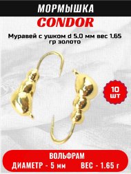 Мормышка вольфрамовая Condor Муравей с ушком d 5,0 мм, вес 1,65 гр, золото 10 шт