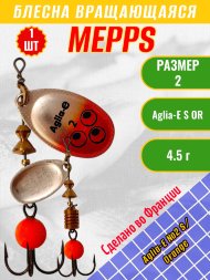 Блесна вращающаяся MEPPS Aglia-E №2 S/Orange