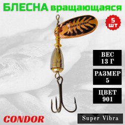 Блесна Condor вращающаяся Super Vibra размер 5, вес 13,0 гр цвет 901 5шт