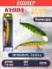 Воблер KYODA Cruiser Minnow-110SP, длина 11,0 см, вес 12.0 гр цвет P1278, заглубление 0,6-0,8 м