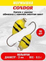 Мормышка вольфрамовая Condor Капля с ушком d 3,0 мм вес 0,5 гр обмазка с камнем желтая-винт 10 шт