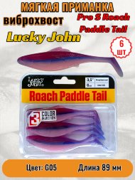 Виброхвост Lucky John Pro S Roach Paddle Tail съедоб. 08,89 6шт 140180-G05