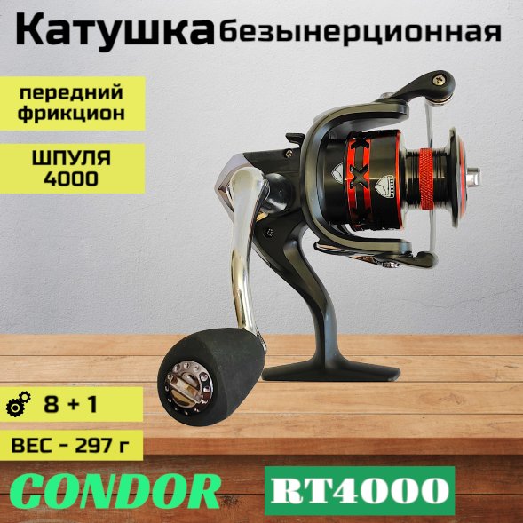 Катушка Condor RT4000, 8+1 подшипн., передний фрикцион, запасная шпуля