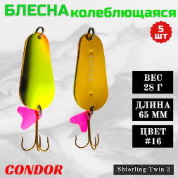 Блесна колеблющаяся двойная Condor Shtorling Twin 3 размер 65 мм вес 28 г цвет #16 5 шт