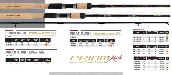 Удилище COLMIC PRIAM RUSH SPECIAL CARP SX 11&#039;8 - 3,60mt