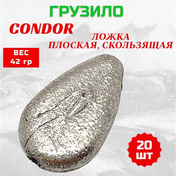 Груз Ложка плоская, скользящая 42 гр 20 шт