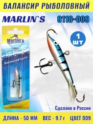 Балансир рыболовный для зимней рыбалки Marlin's 9116-009