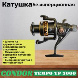 Катушка Condor TEMPO TP 3000, 6 подшипн., задний фрикцион