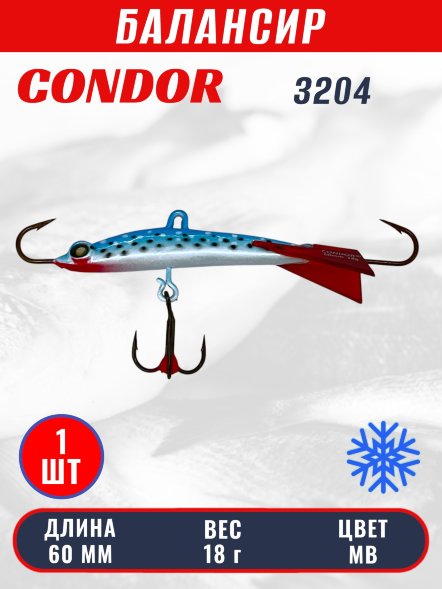 Балансир рыболовный для зимней рыбалки Condor 3204 гр 18 цвет MB